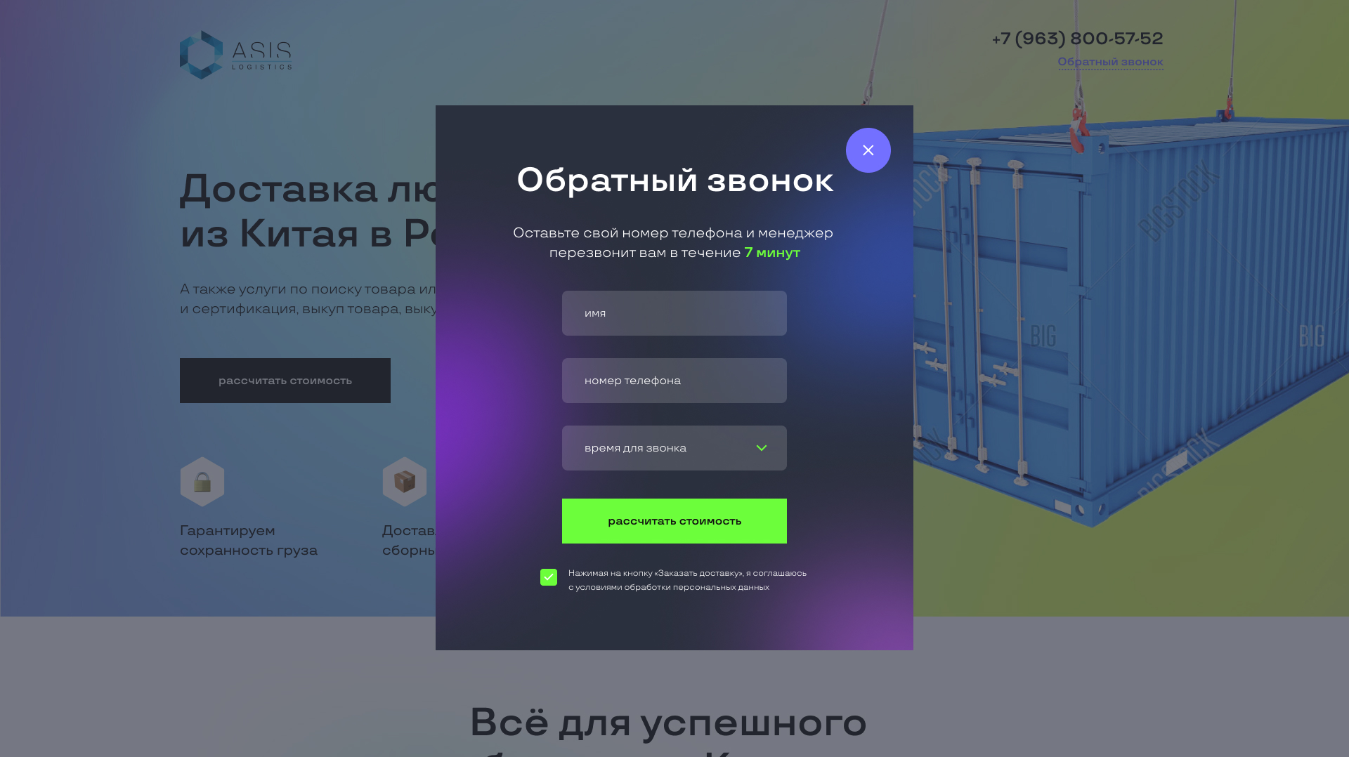 landing page для логистической компании oasislogistics